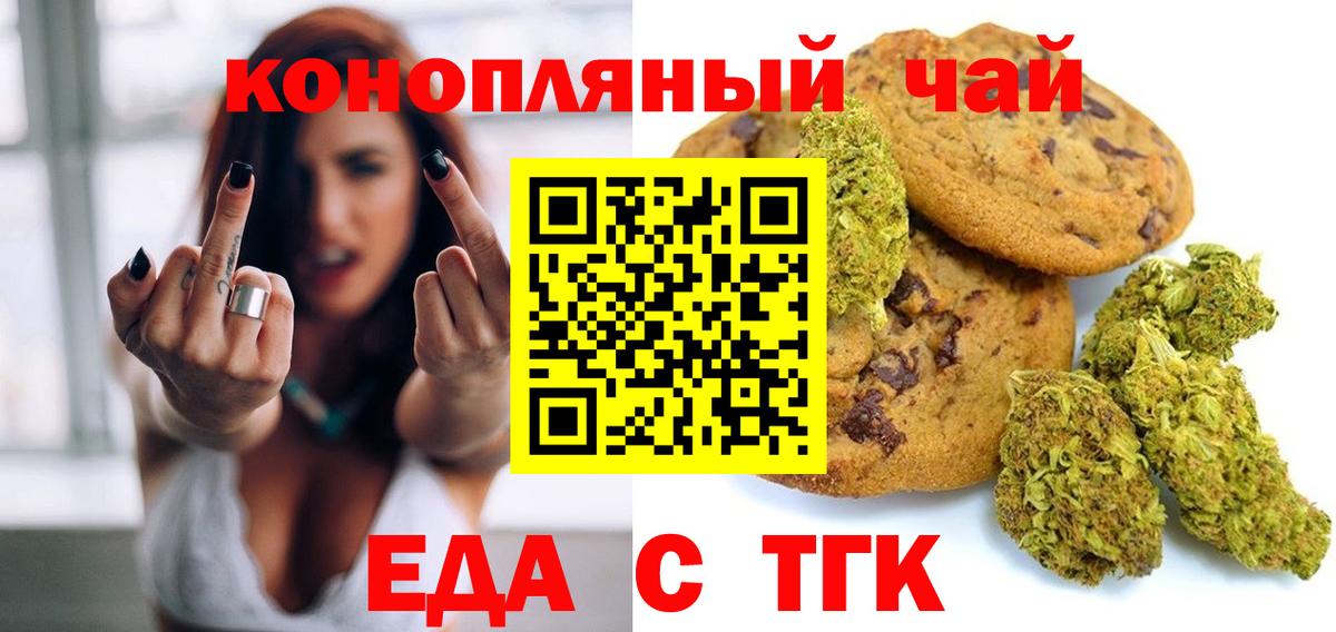 Красноперекопск  Печенье с ТГК марихуана  Вход с VPN 