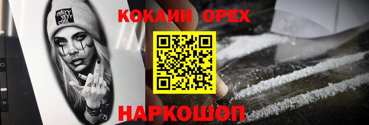 КОКАИН 98%  КОКАИН  Вход с VPN  Красноперекопск  Cocaine VHQ 
