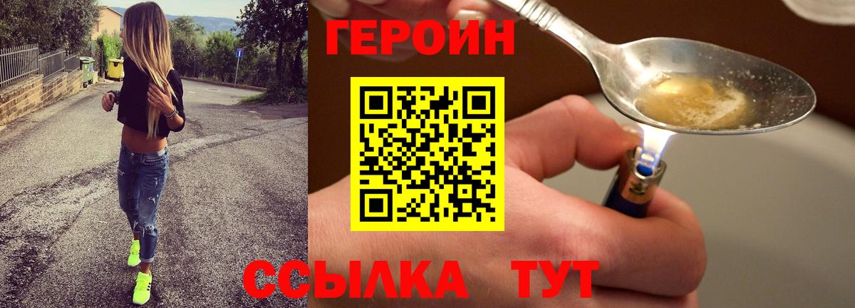 ГЕРОИН VHQ  Вход с VPN  Героин  Красноперекопск 